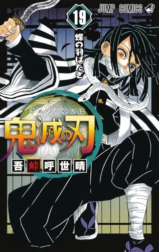 Amazon.com: 吾峠呼世晴: books, biography, latest update